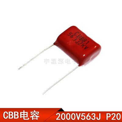 薄膜电容CBB81 2000V563J 2000V56NF 2000V0.056UF 脚距P20