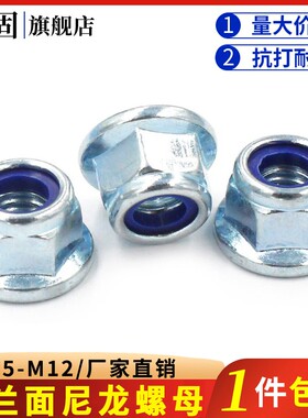 法兰面尼龙防松螺母 DIN6926 GB6183   带垫锁紧螺母M5M6M8M10M16