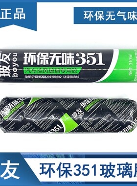 玻友环保无味351汽车挡风玻璃专用胶boyou硬包软包装黑色聚氨酯胶