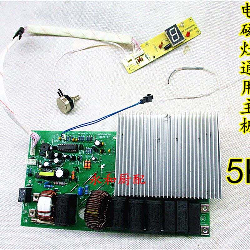 商用电磁灶通用5KW主板酒楼押字口令红包追番