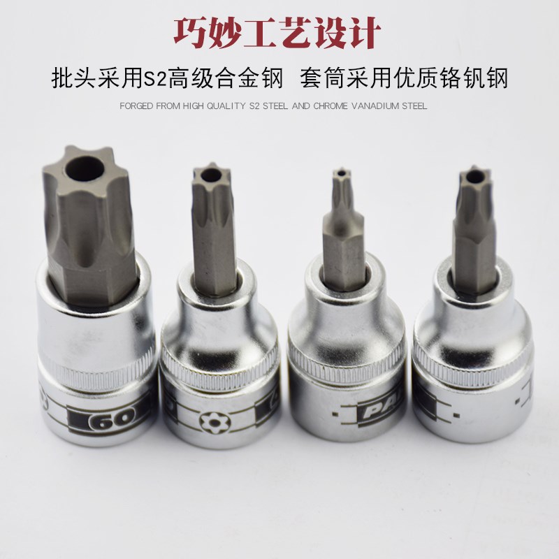 PARD进口3/8 T8-T60有孔花型旋具套筒星型梅花批头套筒头高扭力