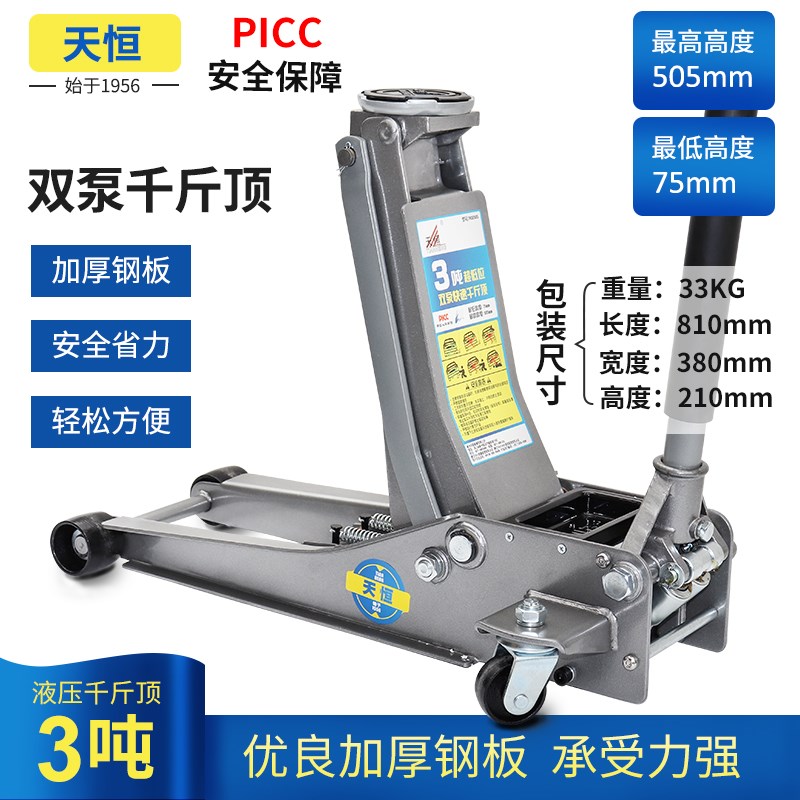 天恒手动液压卧式千斤顶3T4T车载2.5吨 卧式千斤顶 2T3吨