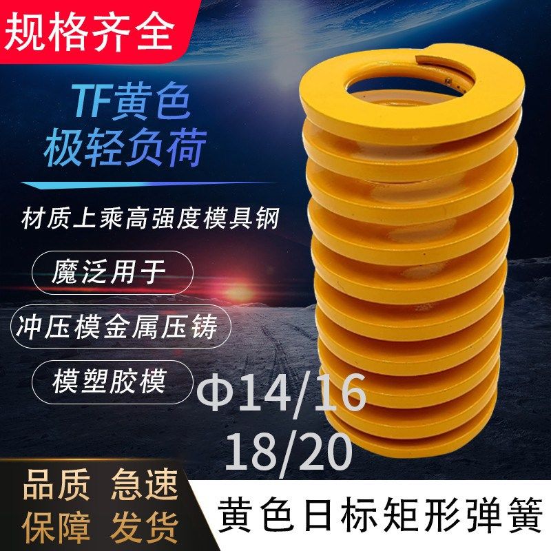 日标黄色模具弹簧TF14/16/18/20X20X30X35X40X50-150矩形弹簧,鲜花速递/花卉仿真/绿植园艺,洒水/浇水壶,淘宝优惠券,粉丝福利购,淘宝优惠卷
