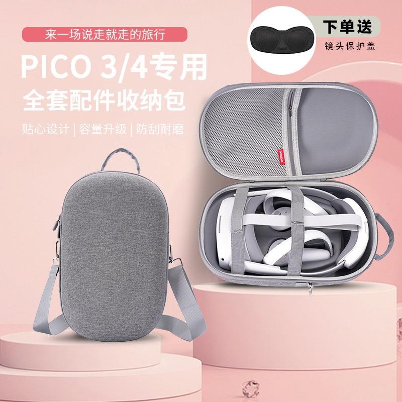 适用于Pico4收纳包pico neo3 VR眼镜一体机收纳盒硬壳配件便携包