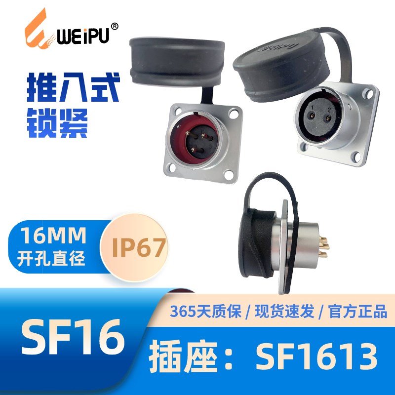 WEIPU威浦方形法兰插座SF1613/S2芯P3芯4芯5芯7芯9芯10芯防护IP67
