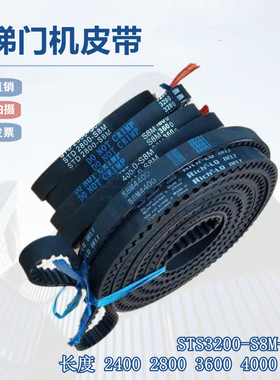 电梯门机皮带 STS3200-S8M-15mm 2400 2800 3600 4000 4400 S8M