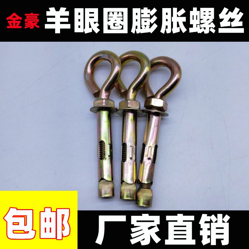 羊眼圈膨胀彩锌壁虎带重型吊环一体膨胀螺丝膨胀环拉爆圈膨胀螺栓