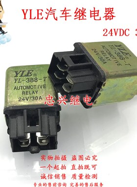 YLE汽车空调继电器 YL-388-T 24V/30A 24VDC 4脚全新一常开 永林