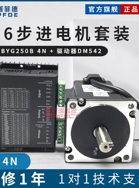 全新86步进电机套装86HS 86BYG250B 长80mm 驱动器DM542力距4N.m