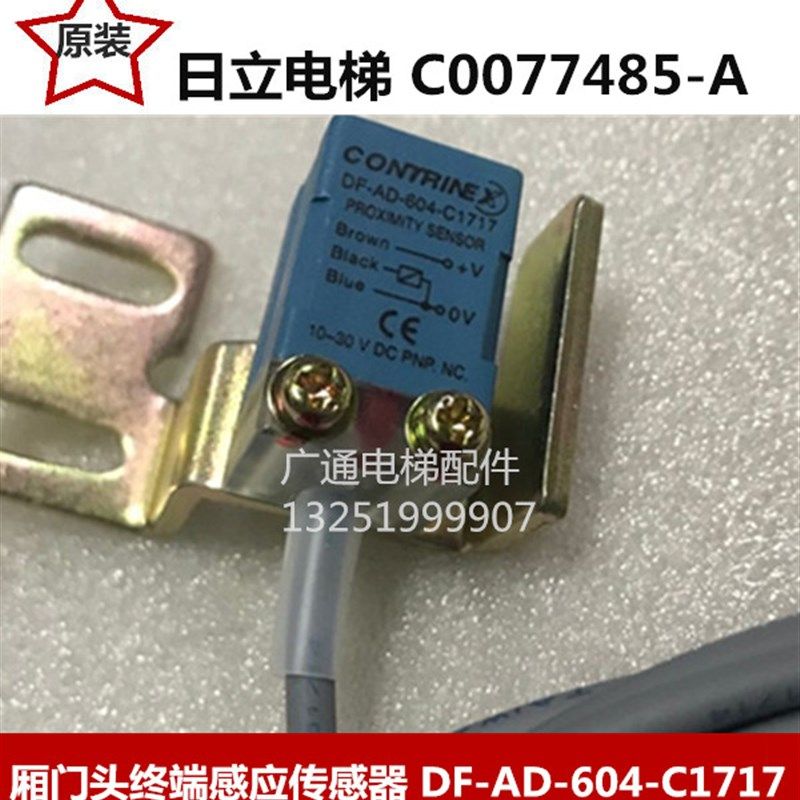 日立电梯配件轿厢门DF-AD-604C1717头终端感应传感器到位接近开关,搬运/仓储/物流设备,其他起重搬运设备,淘宝优惠券,粉丝福利购,淘宝优惠卷