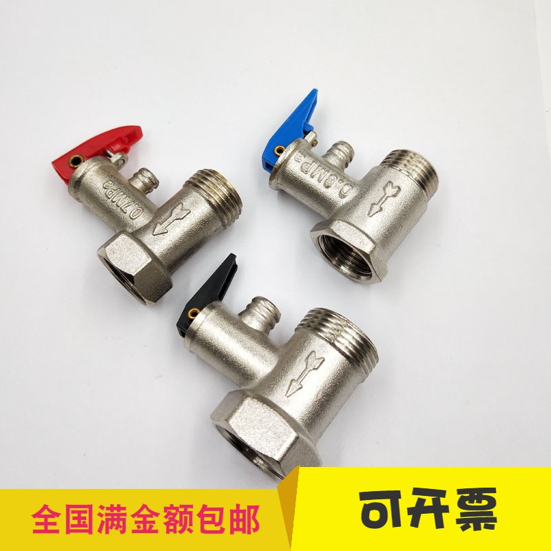 热水器通用型泄压阀 减压阀 止回阀4分0.7MPA4分0.8MPA放水阀配件