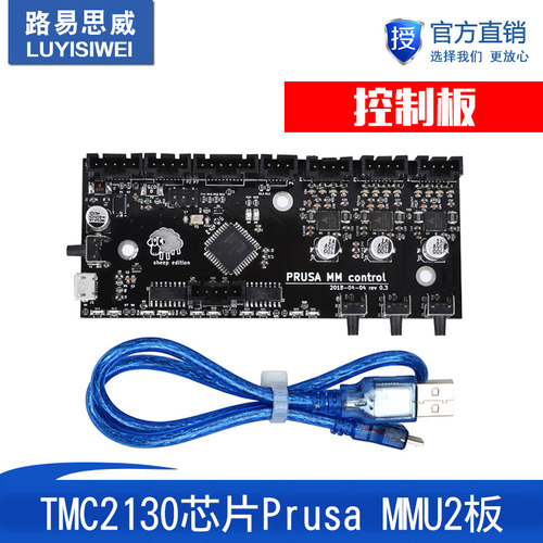 Prusa i3 MK3多材料2.0升级控制板 TMC2130芯片Prusa MMU2板