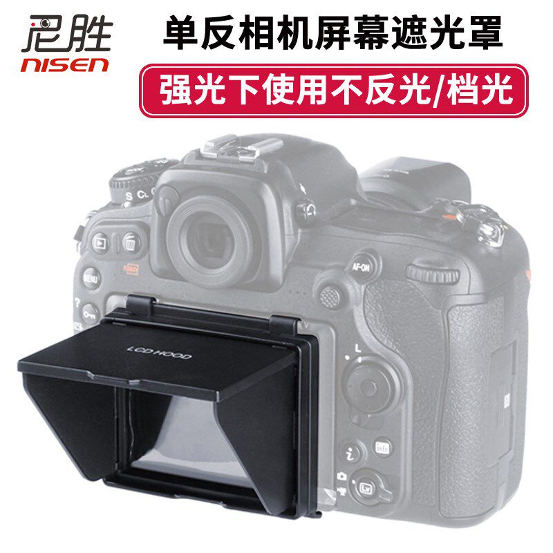 屏幕保护遮光罩 适用尼康D610 D7500 D750 D7200 D7100 D850 D800