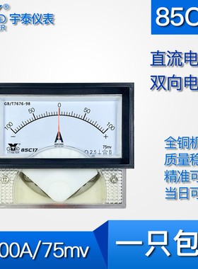 85c17直流75mv双向电流表100a 150a 200a 250a 300a正负40X70mm