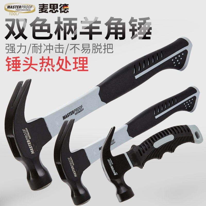 麦思德工业多功能羊角锤安全迷你起钉破窗逃生木工小铁榔头铁锤子,搬运/仓储/物流设备,其他起重搬运设备,淘宝优惠券,粉丝福利购,淘宝优惠卷