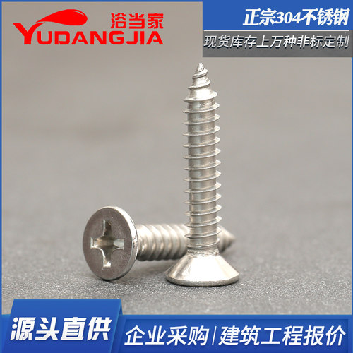 304不锈钢自攻螺丝钉十字平头螺丝沉头螺钉加长木螺丝M3M4M5M6mm