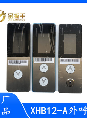 杭州西奥电梯外呼盒XHB12-A黄色点阵显示电梯配件XOA4040GGV全新