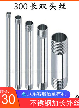 201/304不锈钢加长外丝316L不锈钢加长光外丝 对丝 水管外丝300长