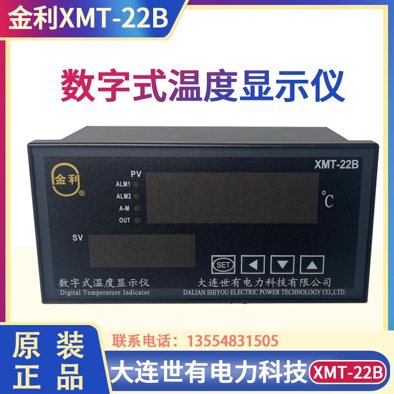 大连世有XMT-22B 金利牌数字式温度显示仪TP100变压器温控器 表头