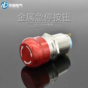 电梯故障紧急停止stop防水220V 22mm 金属急停按钮开关16