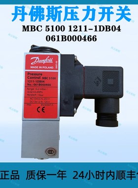 丹佛斯压力开关MBC5100 1211-1DB04061B000466全新正品原装高品质