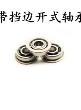 法兰杯士开式轴承 水弹波箱专用 MF83K MF83 3*8*9.2*2.5*0.6 mm