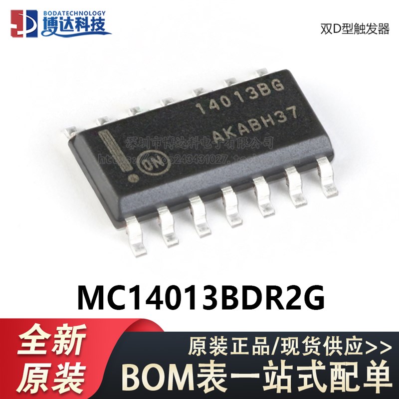 原装正品 MC14013BDR2G SOIC-14 双D型触发器 贴片逻辑芯片