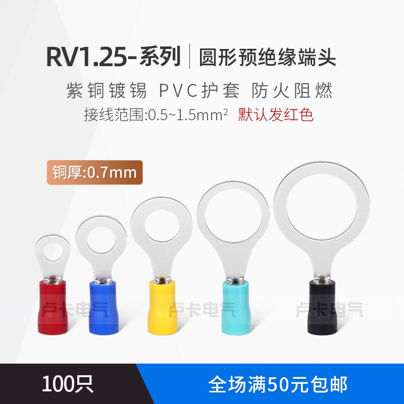 O形冷压端子RV1.25-3/3.5/4/5/6/8/10/12圆形预绝缘端子紫铜100只