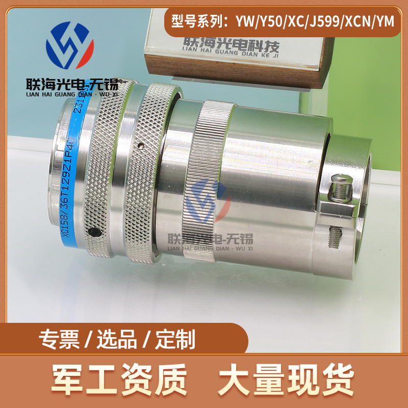 XC158/36T129Z1P40 XC158/36F129K1DP40圆形电连接器 129芯航插