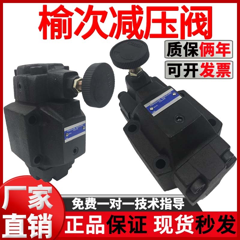 榆次油研液压减压阀RG-03/06/10调压阀RCG-03/06/10/泄压阀溢流阀