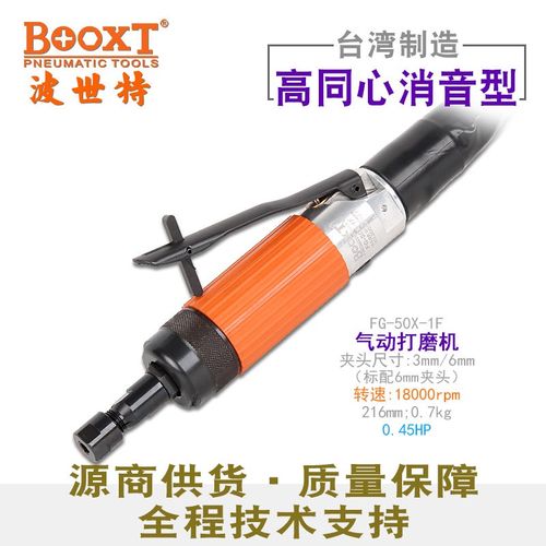 台湾BOOXT直供FG-50X-1F静消音旋转锉刻磨气动直风磨机强力进口M6