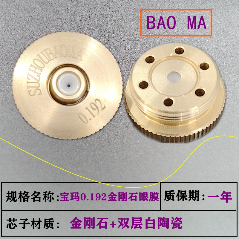 线切割宝玛机中走丝导丝嘴水咀 宝马金刚石眼膜模 0.192mm红宝石