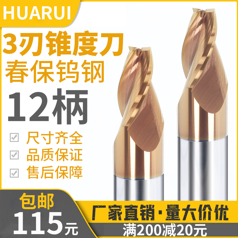 锥度刀3刃钨钢涂层12柄斜边1度2度5度硬质合金螺旋倒角立铣刀铝用