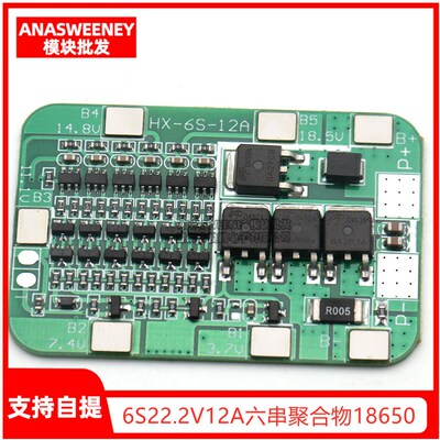 6S22.2V12A六串聚合物18650锂电池保护板大电流20V不带均衡 6串