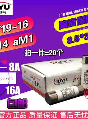 环宇RT19-16 aM1熔芯R014 RO14陶瓷保险丝8.5*31.5熔断器1A-10A