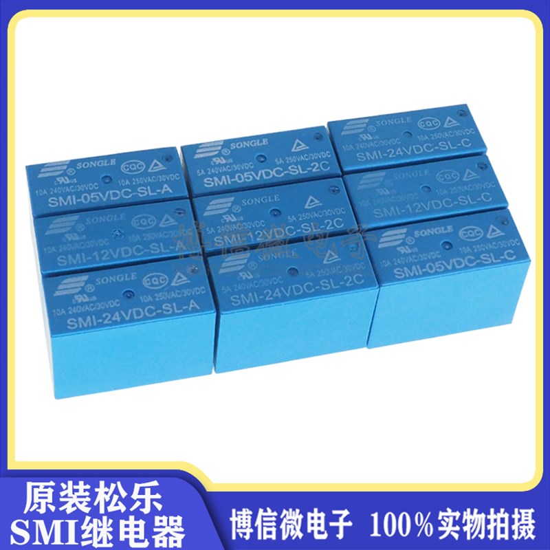 SMI-05V 12V 24VDC-SL-A -SL-C -SL-2C 5A 10A 4/5/8脚松乐继电器