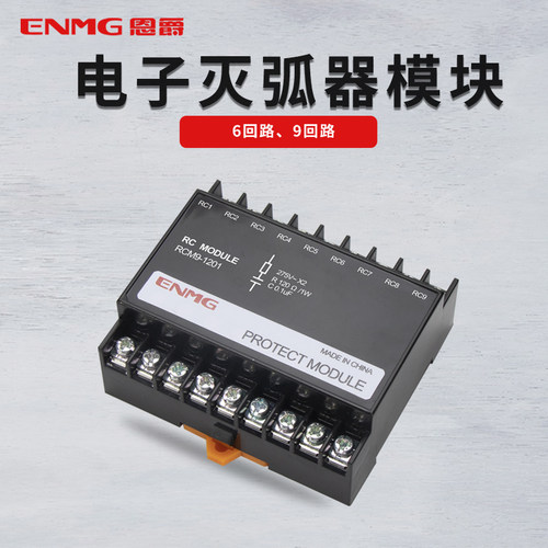 恩爵RC电子灭弧器RCM9-1201浪涌抑制火花消除器阻容吸收 支持定制
