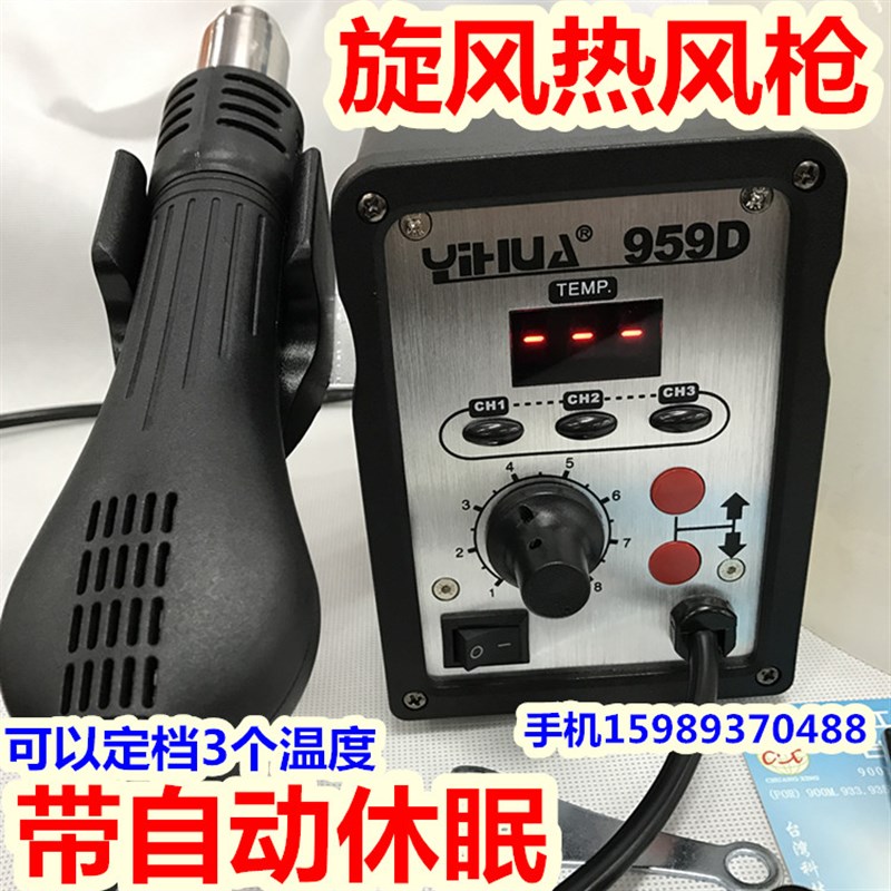 原装谊华YH-959D热风枪拆焊台 谊华959D数显热风枪 三段温度存储