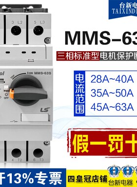 原装正品LS产电MEC断路器MMS-63S三相3P电动机保护器马达启动器