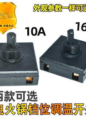 适用小熊电热锅电蒸锅火锅DHG-B25Z1旋钮档位开关DRG-210GA/C12C5