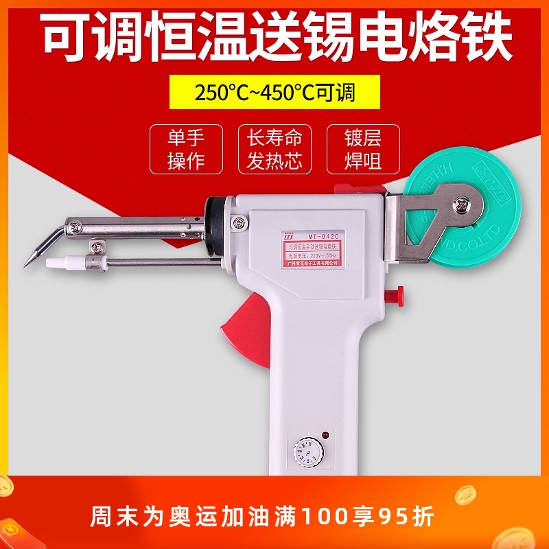黄花 自动送锡电烙铁 80W可调温恒温洛铁手动焊锡枪DN-P80/SN-80C