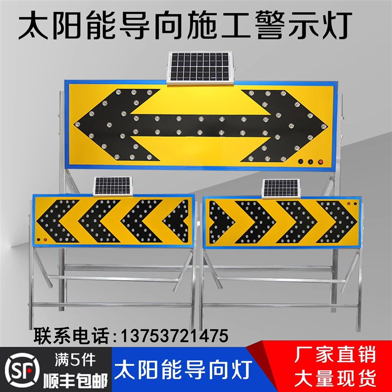 太阳能施工双向箭头诱导灯 道路施工导向牌箭头灯 夜间改道指示牌