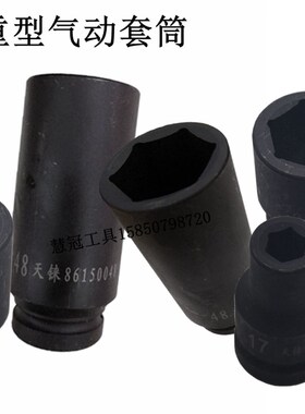 1寸重型25方加长套筒头28 2930 31 32 33 34 35 36 37 38 3940 41