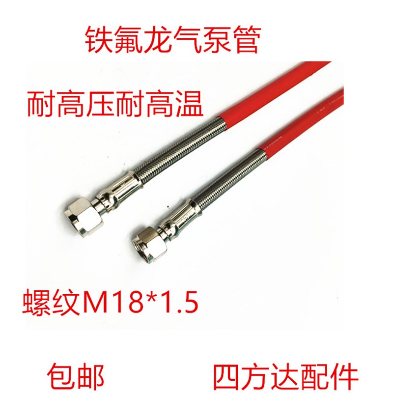 货车铁氟龙气泵管空压机出气管聚四氟管高温管通用型打气进气泵管