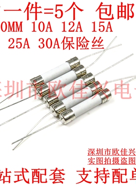 6*30MM 陶瓷带引脚保险丝管 10A12A15A20A25A30A250V电磁炉空调用