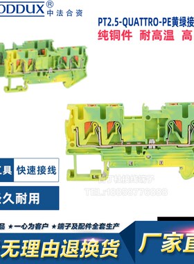 PT2.5-QUATTRO-PE黄绿色接地2.5mm免工具直插式弹簧自动锁端子排
