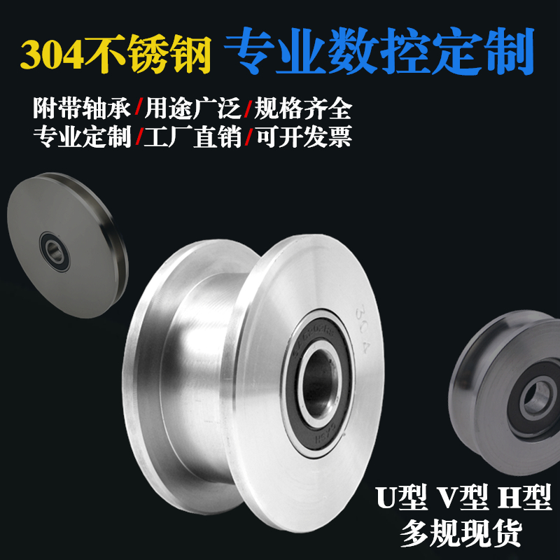 304不锈钢轨道轮轴承8/10mm定滑轮导轨导向轮H型槽U型起重V型滑轮