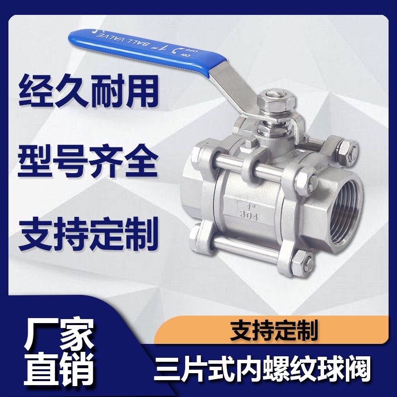 304不锈钢三片式球阀丝扣内螺纹水管316L焊接阀门开关4分dn25 50
