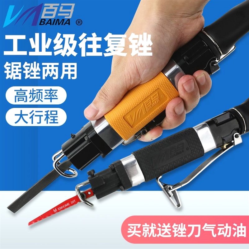 德国进口百马AF5气锉AF5A气动锉刀AF10往复锉刀气锉锯两用修边气