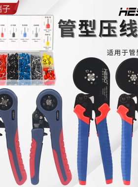 HESO压线钳冷压端子电工快速接线小型欧式管型针形端子钳压接工具